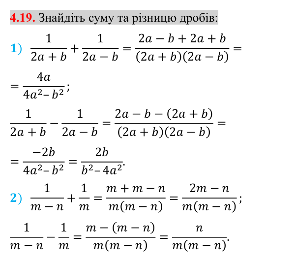 Відповідь до завдання 4.19 (с. 37) з математики для 8 класу (Істер, 2025): Додавання та віднімання дробів з різними…