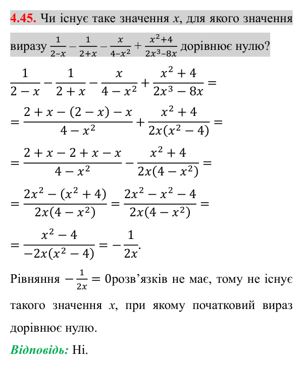 Відповідь до завдання 4.45 (с. 40) з математики для 8 класу (Істер, 2025): Додавання та віднімання дробів з різними…