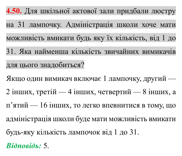 Відповідь до завдання 4.50 (с. 40) з математики для 8 класу (Істер, 2025): Додавання та віднімання дробів з різними…
