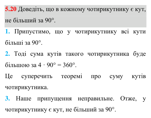 Відповідь до завдання 5.20 (с. 58) з математики для 8 класу (Істер, 2025): Чотирикутник, його елементи. Сума кутів…