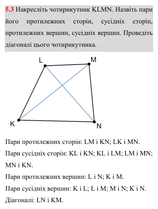 Завдання 5.3 Відповідь до завдання 5.3 (с. 57) з математики для 8 класу (Істер, 2025): Чотирикутник, його елементи. Сума кутів…