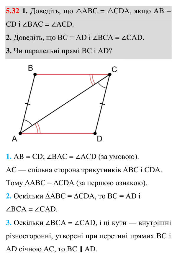 Завдання 5.32 Відповідь до завдання 5.32 (с. 59) з математики для 8 класу (Істер, 2025): Чотирикутник, його елементи. Сума кутів…