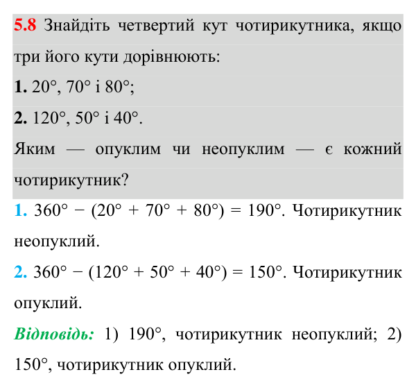 Відповідь до завдання 5.8 (с. 58) з математики для 8 класу (Істер, 2025): Чотирикутник, його елементи. Сума кутів…
