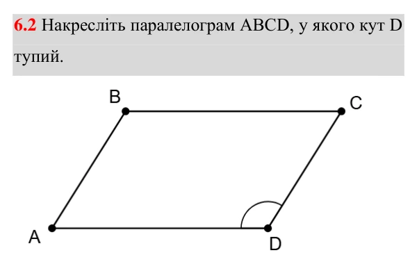 Завдання 6.2 Відповідь до завдання 6.2 (с. 64) з математики для 8 класу (Істер, 2025): Паралелограм, його властивості й ознаки