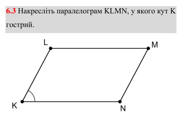 Відповідь до завдання 6.3 (с. 64) з математики для 8 класу (Істер, 2025): Паралелограм, його властивості й ознаки