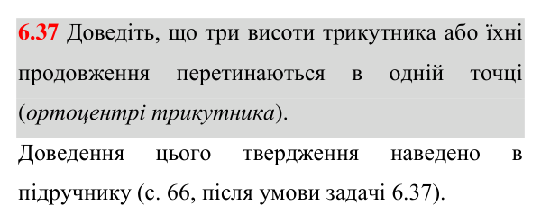 Відповідь до завдання 6.37 (с. 66) з математики для 8 класу (Істер, 2025): Паралелограм, його властивості й ознаки