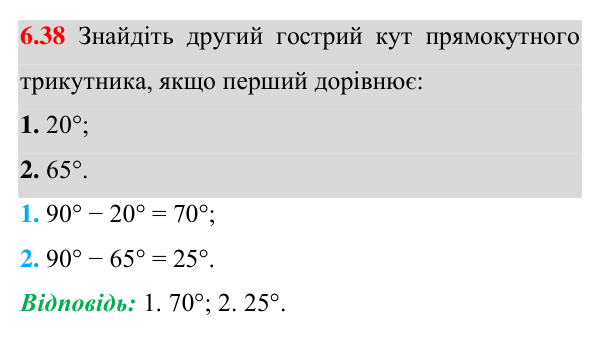 Відповідь до завдання 6.38 (с. 67) з математики для 8 класу (Істер, 2025): Паралелограм, його властивості й ознаки