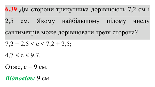 Завдання 6.39 Відповідь до завдання 6.39 (с. 67) з математики для 8 класу (Істер, 2025): Паралелограм, його властивості й ознаки