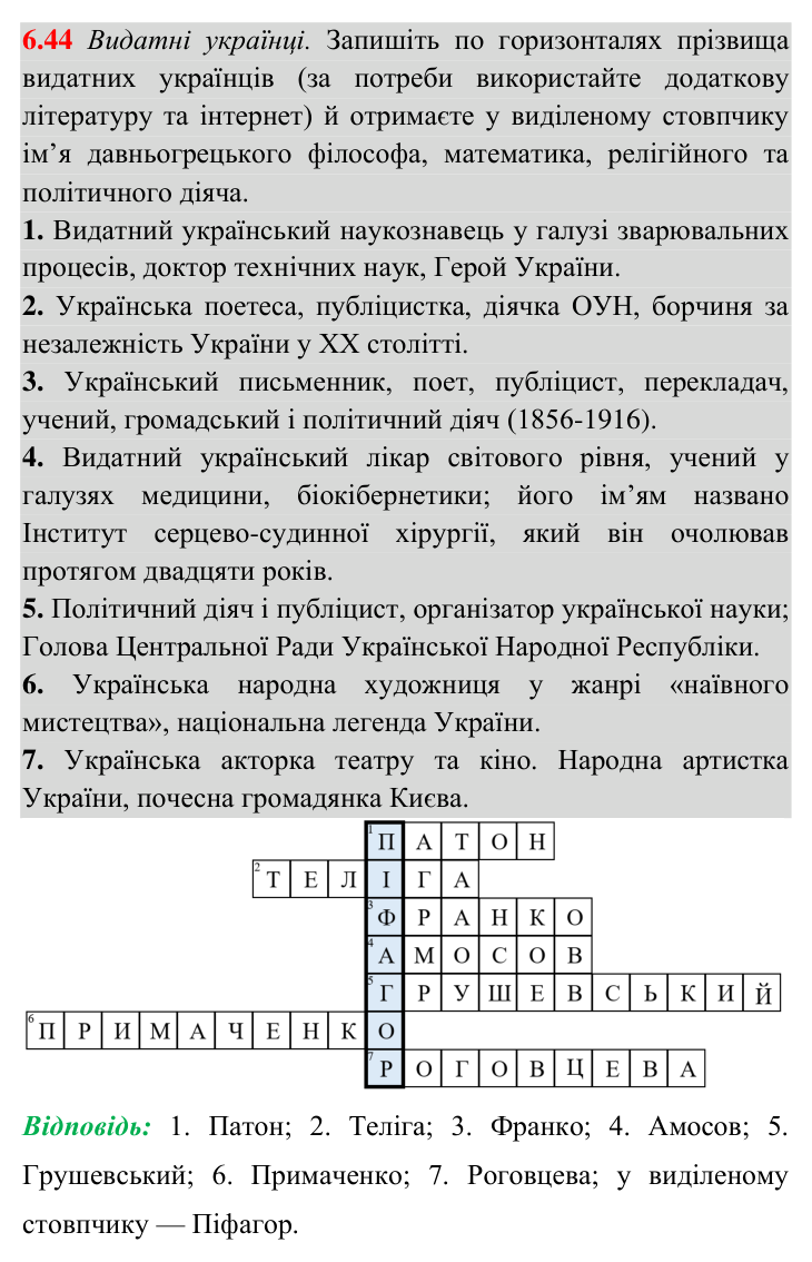 Завдання 6.44 Відповідь до завдання 6.44 (с. 67) з математики для 8 класу (Істер, 2025): Паралелограм, його властивості й ознаки