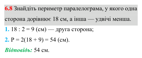 Завдання 6.8 Відповідь до завдання 6.8 (с. 64) з математики для 8 класу (Істер, 2025): Паралелограм, його властивості й ознаки