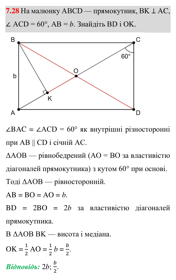 Відповідь до завдання 7.28 (с. 72) з математики для 8 класу (Істер, 2025): Прямокутник і його властивості