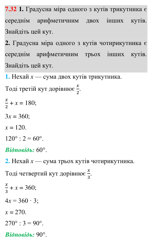Відповідь до завдання 7.32 (с. 72) з математики для 8 класу (Істер, 2025): Прямокутник і його властивості