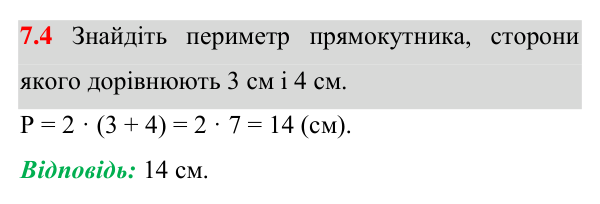 Відповідь до завдання 7.4 (с. 70) з математики для 8 класу (Істер, 2025): Прямокутник і його властивості