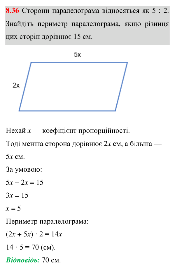 Відповідь до завдання 8.36 (с. 77) з математики для 8 класу (Істер, 2025): Ромб і його властивості