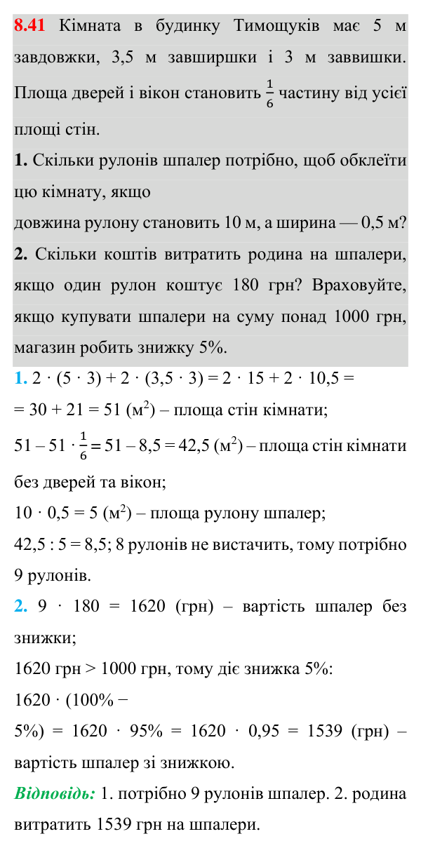 Завдання 8.41 Відповідь до завдання 8.41 (с. 77) з математики для 8 класу (Істер, 2025): Ромб і його властивості