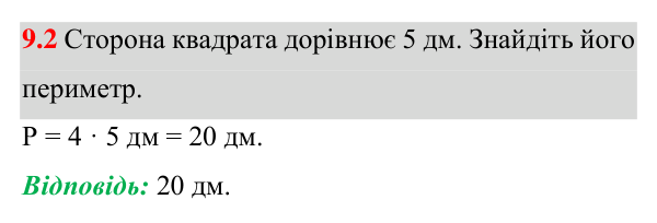 Відповідь до завдання 9.2 (с. 79) з математики для 8 класу (Істер, 2025): Квадрат і його властивості