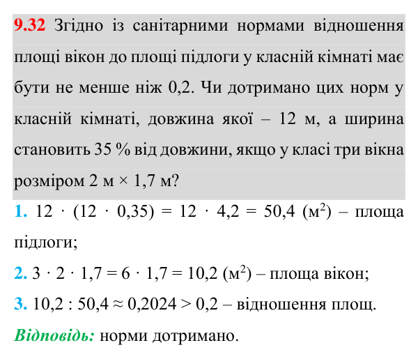 Завдання 9.32 Відповідь до завдання 9.32 (с. 82) з математики для 8 класу (Істер, 2025): Квадрат і його властивості