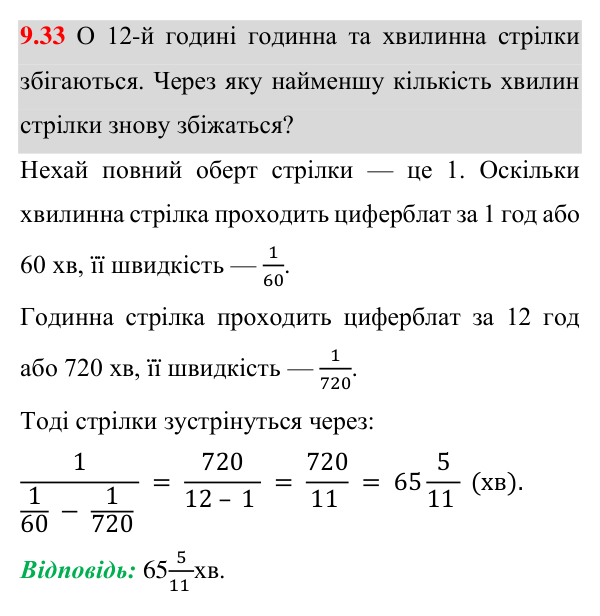 Завдання 9.33 Відповідь до завдання 9.33 (с. 82) з математики для 8 класу (Істер, 2025): Квадрат і його властивості