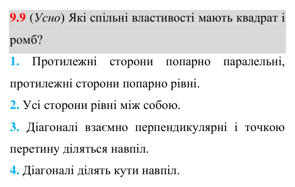 Відповідь до завдання 9.9 (с. 80) з математики для 8 класу (Істер, 2025): Квадрат і його властивості