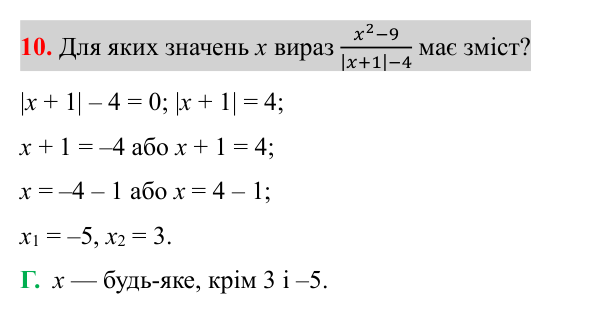 Відповідь до завдання 10 (с. 42) домашньої самостійної роботи № 1 з математики для 8 класу (Істер, 2025)