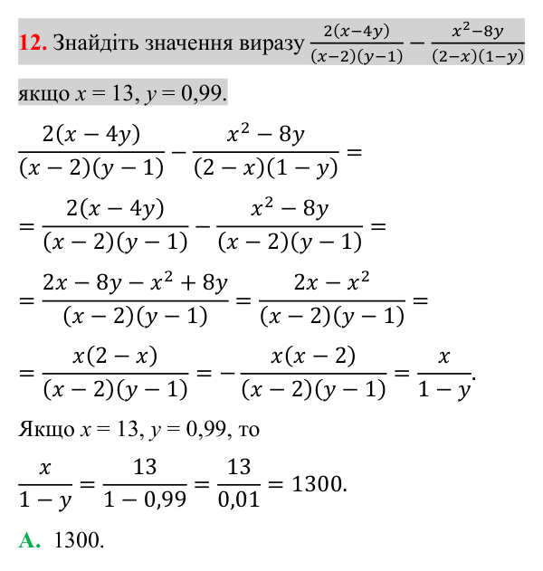 Відповідь до завдання 12 (с. 42) домашньої самостійної роботи № 1 з математики для 8 класу (Істер, 2025)