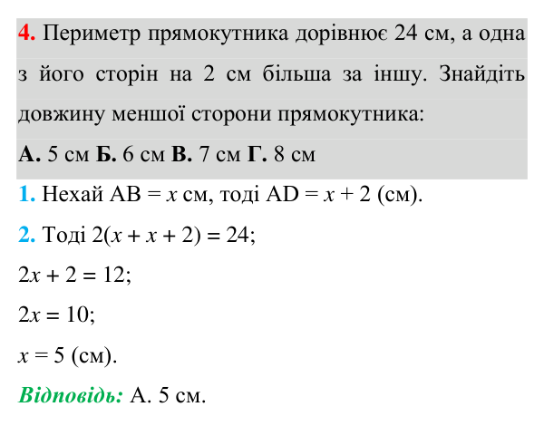 Домашня самостійна робота № 2, завдання 4 Відповідь до завдання 4 (с. 82) домашньої самостійної роботи № 2 з математики для 8 класу (Істер, 2025)