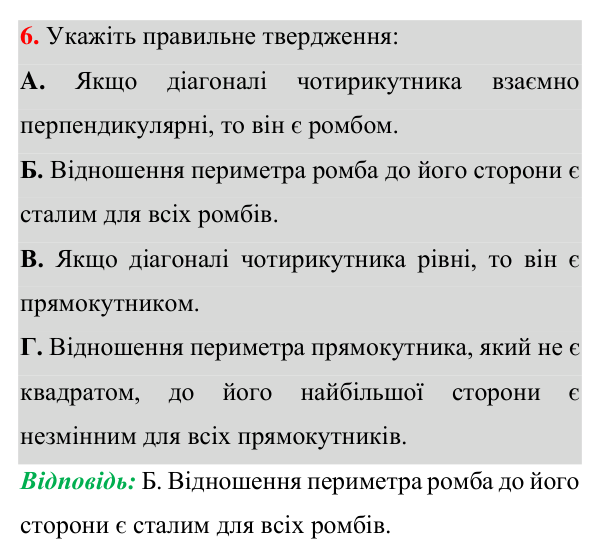 Відповідь до завдання 6 (с. 82) домашньої самостійної роботи № 2 з математики для 8 класу (Істер, 2025)