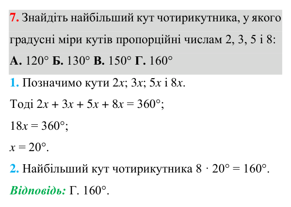 Домашня самостійна робота № 2, завдання 7 Відповідь до завдання 7 (с. 83) домашньої самостійної роботи № 2 з математики для 8 класу (Істер, 2025)