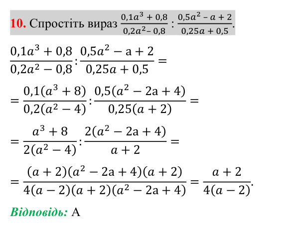 Відповідь до завдання 10 (с. 117) домашньої самостійної роботи № 3 з математики для 8 класу (Істер, 2025)