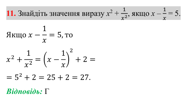 Відповідь до завдання 11 (с. 117) домашньої самостійної роботи № 3 з математики для 8 класу (Істер, 2025)