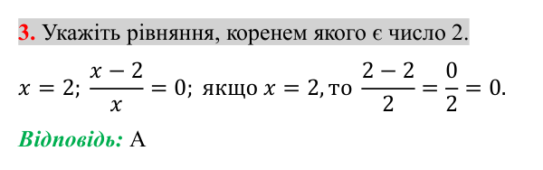 Домашня самостійна робота № 3, завдання 3 Відповідь до завдання 3 (с. 116) домашньої самостійної роботи № 3 з математики для 8 класу (Істер, 2025)
