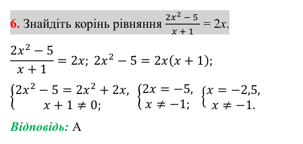 Домашня самостійна робота № 3, завдання 6 Відповідь до завдання 6 (с. 116) домашньої самостійної роботи № 3 з математики для 8 класу (Істер, 2025)