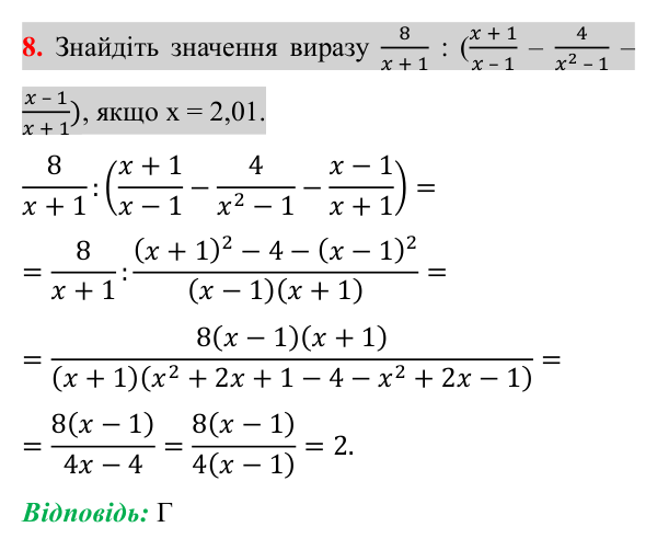 Відповідь до завдання 8 (с. 116) домашньої самостійної роботи № 3 з математики для 8 класу (Істер, 2025)