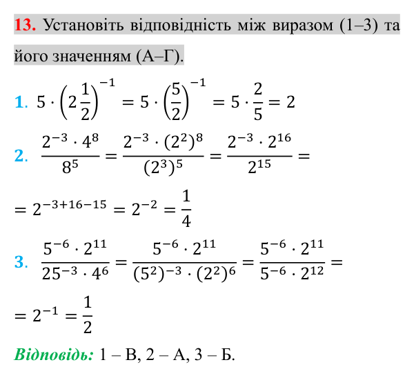Домашня самостійна робота № 5, завдання 13 Відповідь до завдання 13 (с. 183) домашньої самостійної роботи № 5 з математики для 8 класу (Істер, 2025)