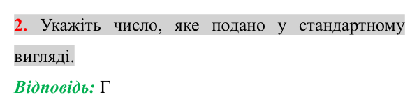 Відповідь до завдання 2 (с. 181) домашньої самостійної роботи № 5 з математики для 8 класу (Істер, 2025)