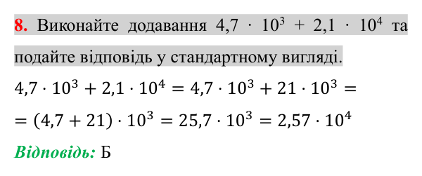 Домашня самостійна робота № 5, завдання 8 Відповідь до завдання 8 (с. 182) домашньої самостійної роботи № 5 з математики для 8 класу (Істер, 2025)