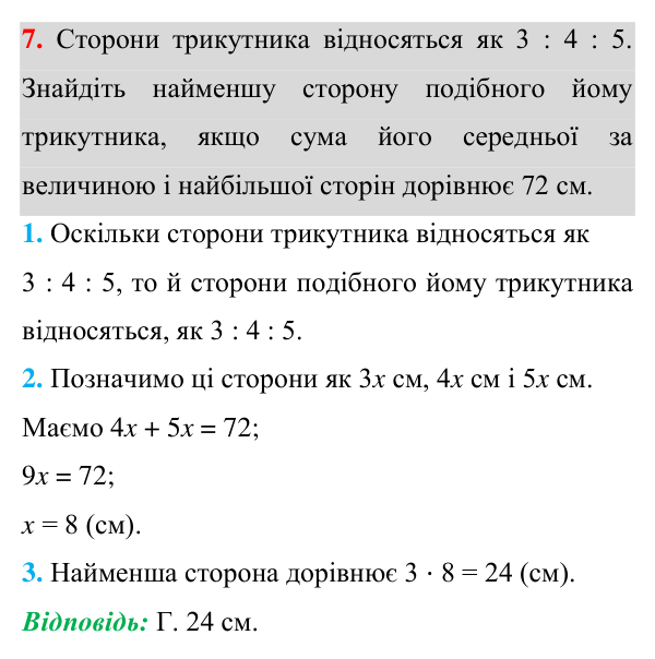 Домашня самостійна робота № 6, завдання 7 Відповідь до завдання 7 (с. 220) домашньої самостійної роботи № 6 з математики для 8 класу (Істер, 2025)