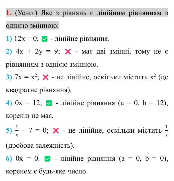Завдання 1 (повторення алгебри за 7 клас) Відповідь до завдання 1 (с. 6) з повторення алгебри за 7 клас для 8 класу (Істер, 2025): Лінійні рівняння з однією змінною