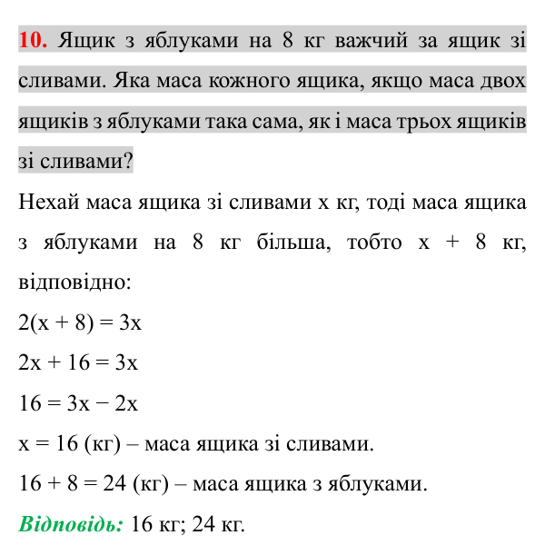 Завдання 10 (повторення алгебри за 7 клас) Відповідь до завдання 10 (с. 6) з повторення алгебри за 7 клас для 8 класу (Істер, 2025): Лінійні рівняння з однією змінною