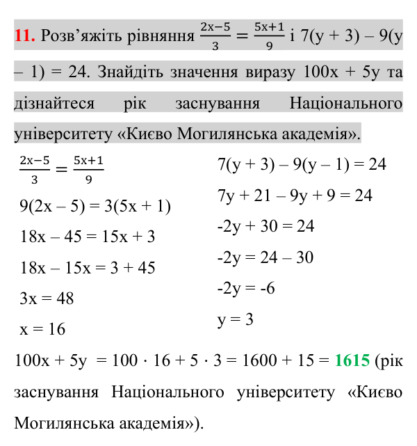 Відповідь до завдання 11 (с. 6) з повторення алгебри за 7 клас для 8 класу (Істер, 2025): Лінійні рівняння з однією змінною