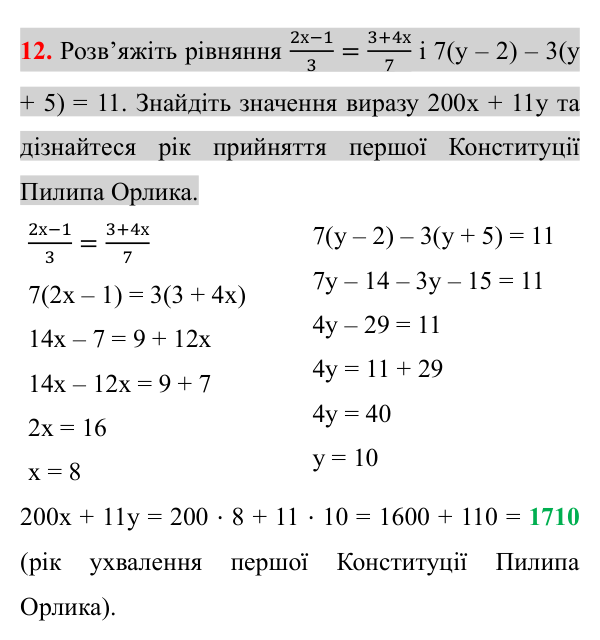 Завдання 12 (повторення алгебри за 7 клас) Відповідь до завдання 12 (с. 6) з повторення алгебри за 7 клас для 8 класу (Істер, 2025): Лінійні рівняння з однією змінною