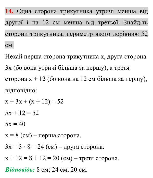 Відповідь до завдання 14 (с. 7) з повторення алгебри за 7 клас для 8 класу (Істер, 2025): Лінійні рівняння з однією змінною