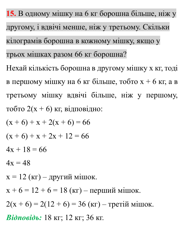 Відповідь до завдання 15 (с. 7) з повторення алгебри за 7 клас для 8 класу (Істер, 2025): Лінійні рівняння з однією змінною