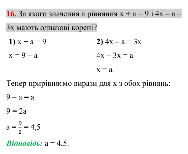 Завдання 16 (повторення алгебри за 7 клас) Відповідь до завдання 16 (с. 7) з повторення алгебри за 7 клас для 8 класу (Істер, 2025): Лінійні рівняння з однією змінною