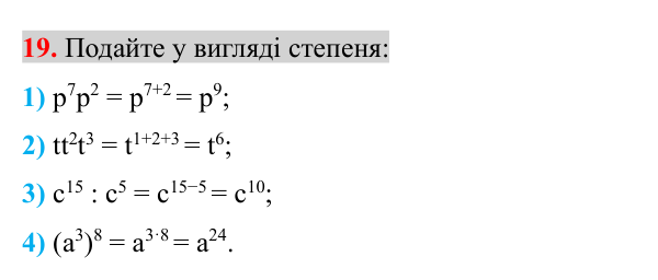 Відповідь до завдання 19 (с. 7) з повторення алгебри за 7 клас для 8 класу (Істер, 2025): Цілі вирази