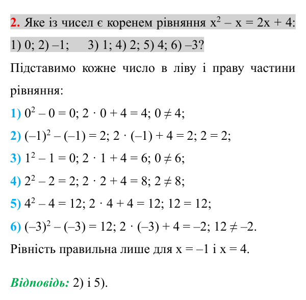 Відповідь до завдання 2 (с. 6) з повторення алгебри за 7 клас для 8 класу (Істер, 2025): Лінійні рівняння з однією змінною