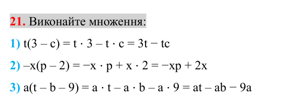 Завдання 21 (повторення алгебри за 7 клас) Відповідь до завдання 21 (с. 7) з повторення алгебри за 7 клас для 8 класу (Істер, 2025): Цілі вирази