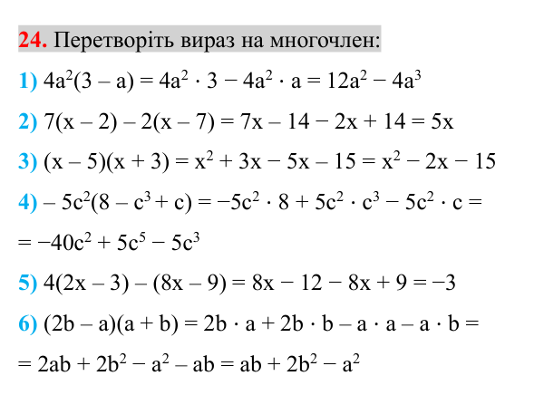 Завдання 24 (повторення алгебри за 7 клас) Відповідь до завдання 24 (с. 7) з повторення алгебри за 7 клас для 8 класу (Істер, 2025): Цілі вирази