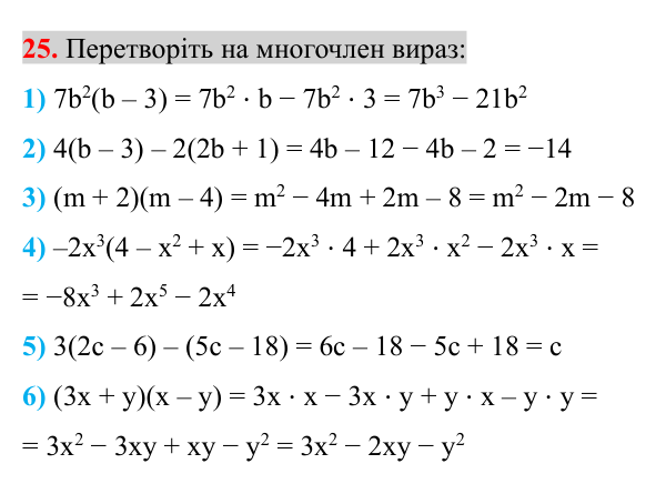 Відповідь до завдання 25 (с. 7) з повторення алгебри за 7 клас для 8 класу (Істер, 2025): Цілі вирази