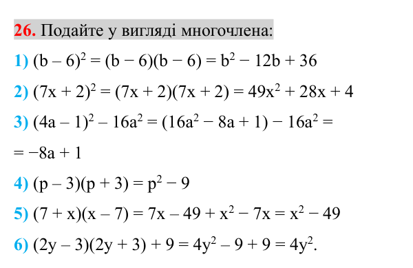 Відповідь до завдання 26 (с. 7) з повторення алгебри за 7 клас для 8 класу (Істер, 2025): Цілі вирази